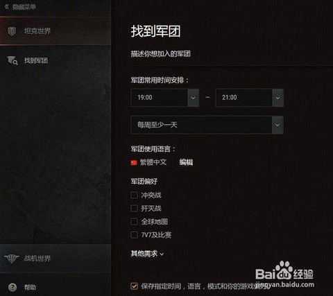 坦克世界如何加入军团[图1]