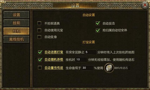 传奇怎么挂机自动打怪