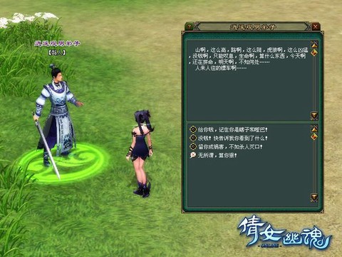 倩女幽魂2怎么押镖