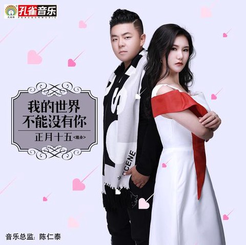 你闯进了我的世界是什么歌