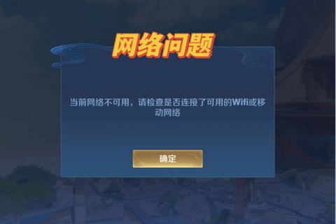 为什么王者荣耀登不上