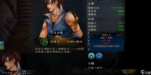 侠客风云传什么功夫