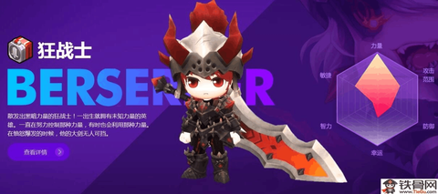 冒险岛2狂战士怎么样