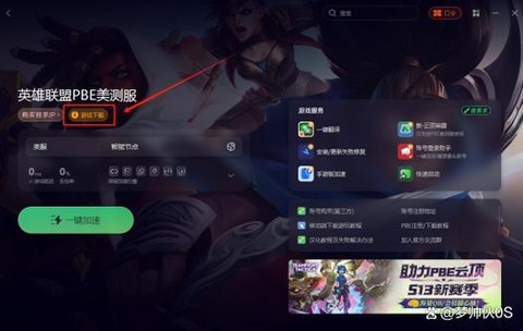 英雄联盟美服怎么下载