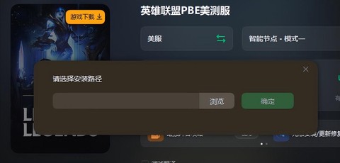 英雄联盟美服怎么下载[图2]