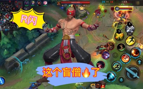 英雄联盟盲僧怎么r闪