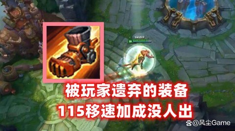 英雄联盟五速鞋是什么[图2]