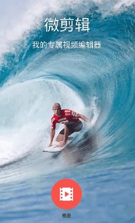 微剪辑[图1]