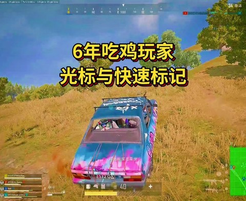 绝地求生怎么看到敌人[图1]