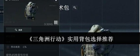 绝地求生怎么用背包[图1]