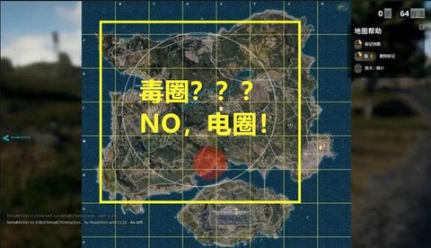 绝地大逃杀毒圈怎么看