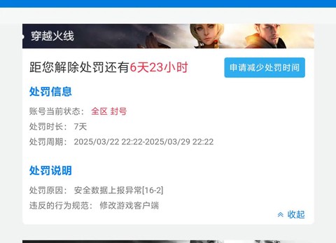 穿越火线排位怎么解封[图1]