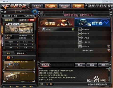 穿越火线怎么屏蔽私聊