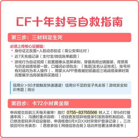 穿越火线封号怎么解[图1]