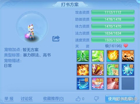 神武宝宝技能怎么绑定[图2]