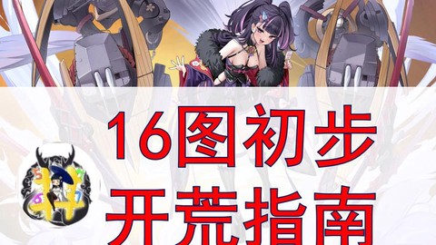 碧蓝航线开局怎么玩[图1]