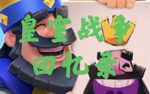 皇室战争用什么登录[图1]