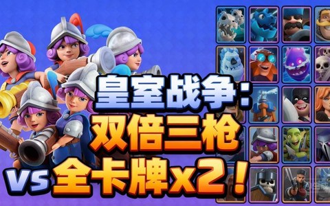 皇室战争三枪怎么打