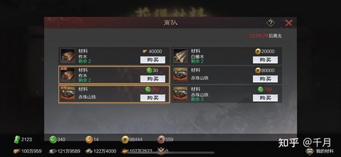 率土之滨材料怎么获得[图2]