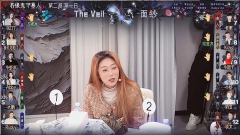 狼人杀面纱什么意思