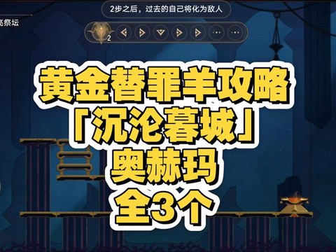 狼人杀替罪羊有什么用[图2]