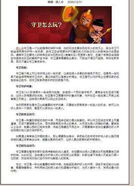 狼人杀怎么发言新手