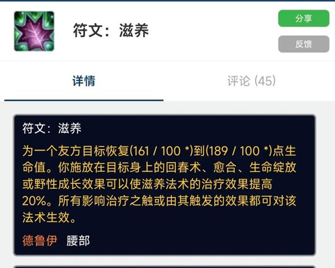 炉石传说滋养怎么获得[图2]