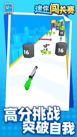 迷你闯关赛图1