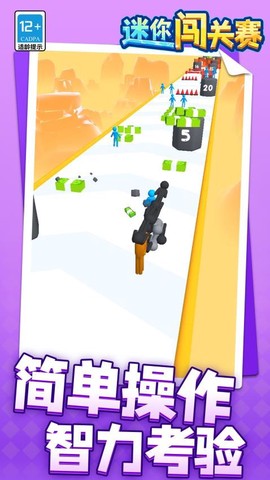 迷你闯关赛图3