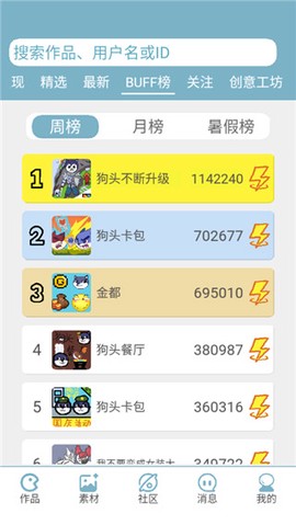 创游编辑器[图4]