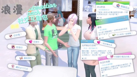 模拟人生4怎么浪漫[图1]