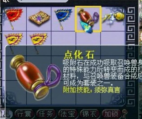 梦幻西游吸附石怎么用