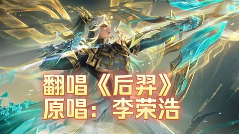 有什么王者荣耀的歌