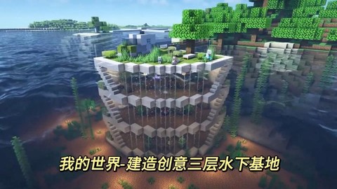 我的世界水池怎么做