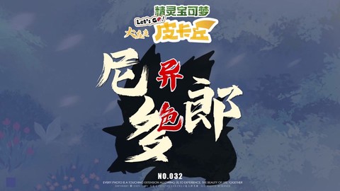 宝可梦letsgo宝可梦颜色代表什么