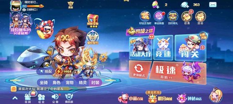 天天酷跑装备是什么