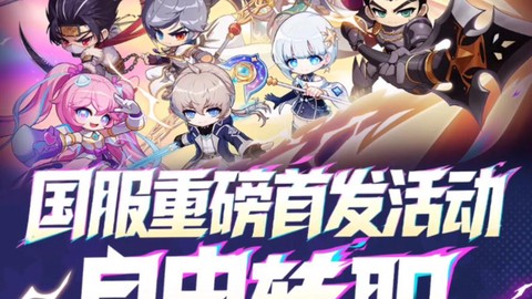 冒险岛2怎么转职任务