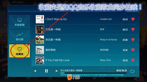 qq音乐怎么往qq飞车