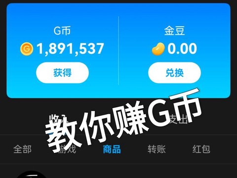 qq炫舞怎么赚g币[图1]