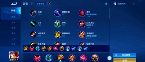 王者荣耀装备如何使用