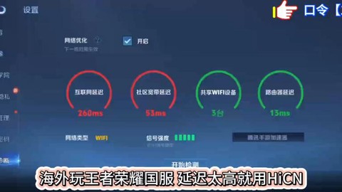 王者荣耀怎么降低延迟[图2]
