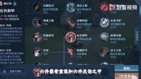 王者荣耀怎么破反伤甲