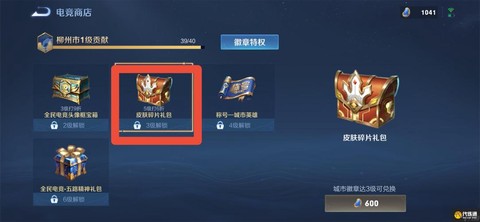 王者荣耀怎么得皮肤碎片