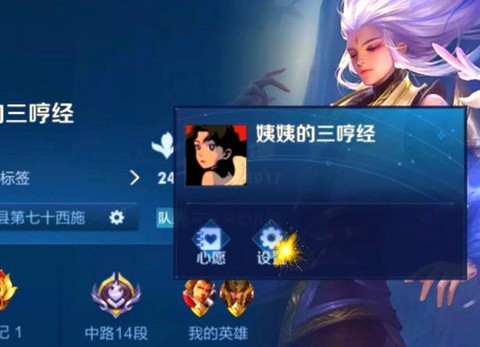 王者荣耀如何改性别[图1]