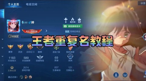 王者荣耀如何免费改名[图1]