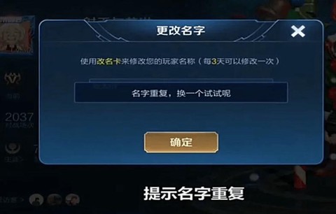 王者荣耀如何免费改名[图2]