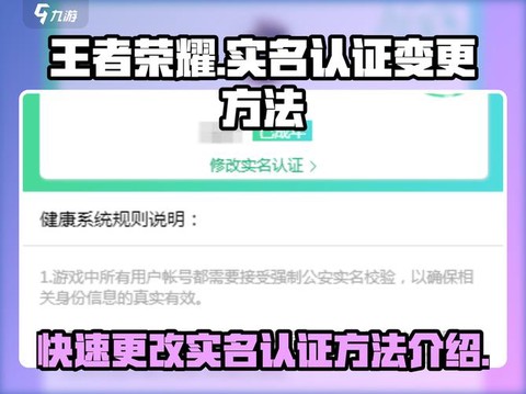王者荣耀如何实名认证