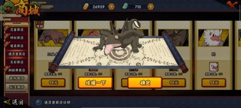 火影忍者怎么装备通灵[图2]