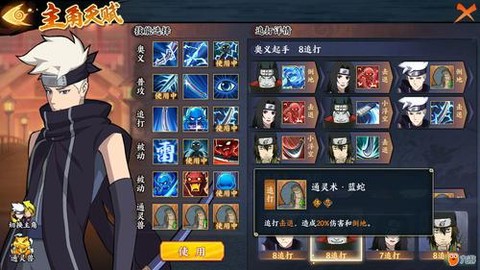 火影忍者ol怎么搭配