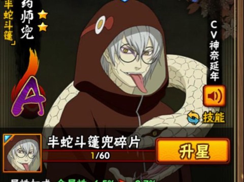 火影ol大蛇兜怎么得